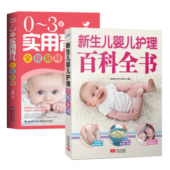 坐月子與新生兒嬰兒護理百科全書 育兒書籍0-3歲 育嬰書籍新生兒嬰兒喂養護理百科全書 pdf epub mobi 電子書 下載