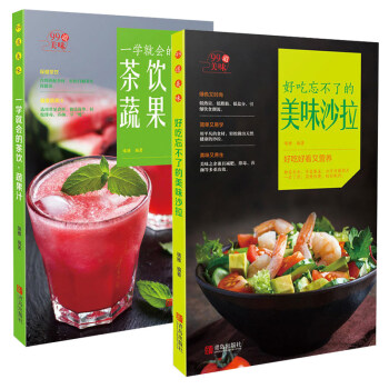 沙拉+果汁 早餐水果蔬菜 沙拉醬 沙拉製作書籍大全 30天健康 營養餐素食菜譜養生書 pdf epub mobi 下载