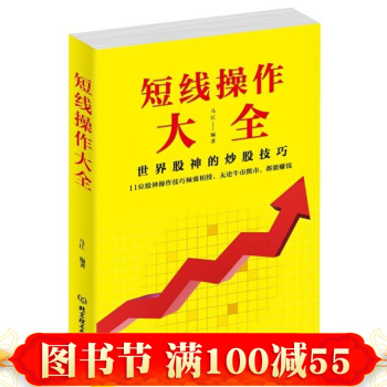 短线操作大全 马江 北京理工大学出版社 pdf epub mobi 下载