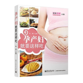 【搜狐母嬰力薦】現貨 孕産婦就要這樣吃 孕産胎教孕期飲食指導分階段指導準媽媽和新媽媽科學閤