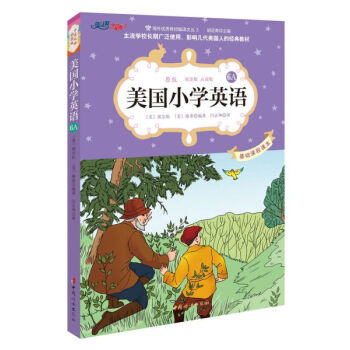 美國小學英語 6A 雙語彩繪原版經典小學基礎課程課本教材 點讀版 中小學課外學習讀物英漢對 pdf epub mobi 下载