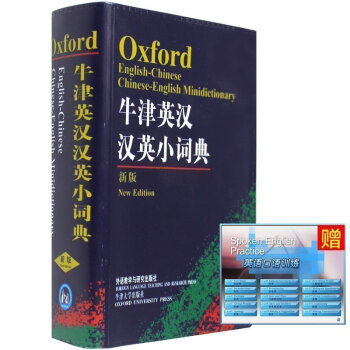 正版 迷你便携牛津英汉汉英小词典 外研社小学英语便携字典 初中小学生英汉词典英语词典袖珍版