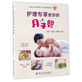 正版 護理專傢教你做月子餐 孕産 胎教 孕産婦飲食 保健 書籍