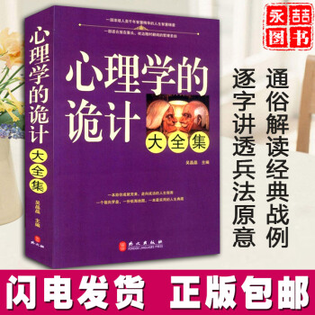 【同类选3本31.8】心理学的诡计大全集心理学与生活入门一本通心灵诡计控制术FBI深入内心