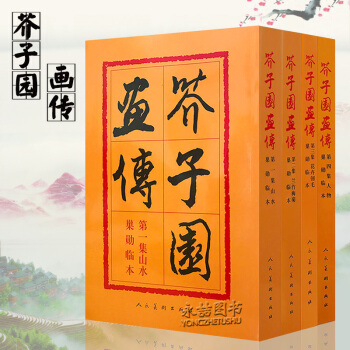 【多本低摺扣】芥子園畫傳山水翎毛花卉梅蘭竹菊人物王蓍王概王臬康熙版花鳥書法國畫譜初學教 pdf epub mobi 電子書 下載