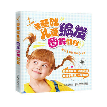 零基础儿童编发图解教程 pdf epub mobi 电子书 下载