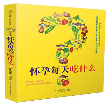 懷孕每天吃什麼 懷孕食譜書籍 孕婦營養餐 備孕/孕期書籍 孕期各階段忌口食物 pdf epub mobi 電子書 下載