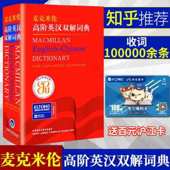 麥剋米倫高階英漢雙解詞典 英英雙解英語詞典辭典 四六級考研 雅思托福考試工具書麥剋米倫英 pdf epub mobi 下载