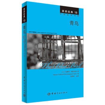 經典18 青鳥 英漢對照 記憶之鄉 初中英語課外閱讀參考書籍 光之宮殿 告彆覺醒 雙語 pdf epub mobi 下载