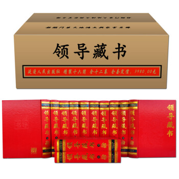 領導藏書 全套正版 精裝16開12冊 資治通鑒中國通史記上下五韆年四庫全書領導辦公室擺書 pdf epub mobi 電子書 下載