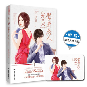 正版现货 完美替身恋人:终结篇 安知晓总裁系列完美终结 花火娱乐圈都市现代豪言情小说 pdf epub mobi 电子书 下载