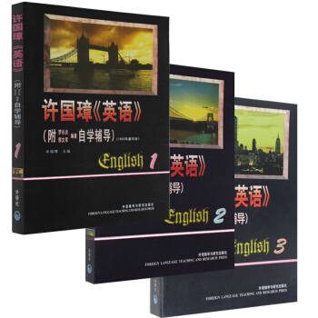 xyz正版 許國璋英語（1-3）【3冊】許國璋英語新編習題試題集(1-4冊)許國璋 著 pdf epub mobi 下载