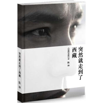 突然就走到瞭西藏