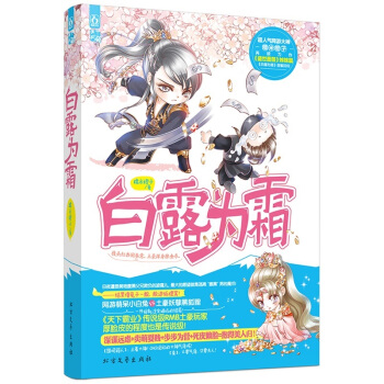 現貨 白露為霜 糯米橙子/著 《盛世薔薇》姊妹篇 青春小說 pdf epub mobi 電子書 下載