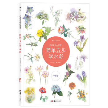 【後浪直營】《中村愛的水彩課1》水彩書 pdf epub mobi 電子書 下載
