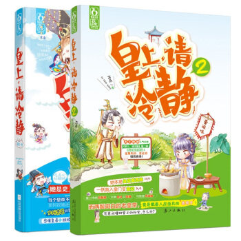 現貨套裝 皇上,請冷靜1+2 共2冊 古點著 古言歡脫 pdf epub mobi 電子書 下載