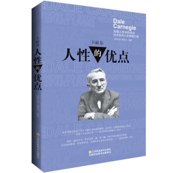 赠品卡耐基人性的优点 成功励志 书 心灵鸡汤 正能量 发掘人性中的优点 迈步走向人生辉煌之路