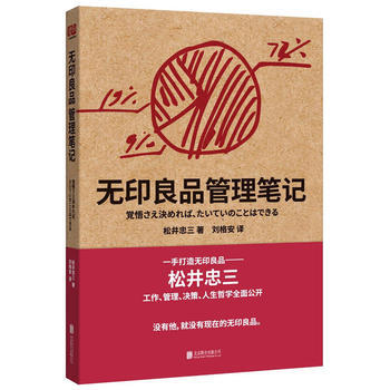正版书籍 无印良品管理笔记 pdf epub mobi 下载