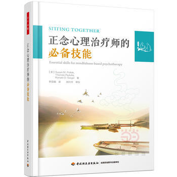 正念心理治療師的必備技能 pdf epub mobi 下载