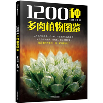 1200種多肉植物圖鑒 漢竹著 彩圖版養花卉盆栽培技巧常見多肉植物書 養花花藝多肉書籍 pdf epub mobi 電子書 下載