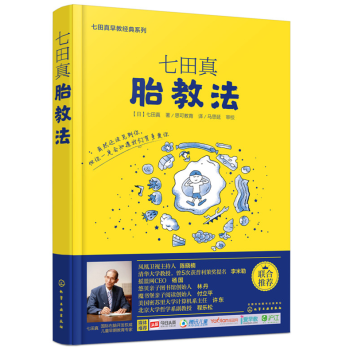 早教書七田真早教經典書籍胎教法胎教知識百科準媽媽嬰幼兒早教育兒書籍寶寶嬰兒早教書幼兒子教育