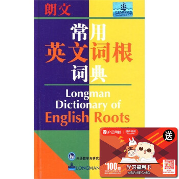 正版 朗文常用英文词根词典-卡罗尔沃克(英英.英汉双解)英语词典英语字典 自学英语教材辅导 pdf epub mobi 下载