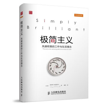 正版 ji简主义:风靡欧美的工作与生活理念 提升自身效率 合理时间安排 人士教您如何 ji