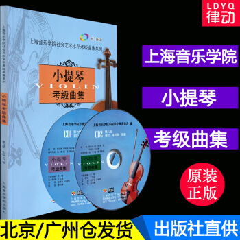 o1正版上海音乐学院考级教材 小提琴考级曲集第3册七级-八级（附2CD上海音乐学院出版社小 pdf epub mobi 下载