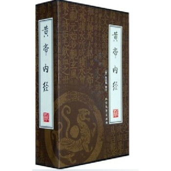 黃帝內經正版全集皇帝內經文白話文素問圖解四冊中醫學書籍 古書智慧國學經典名著詳解 中醫養生 pdf epub mobi 電子書 下載