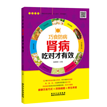 正版書籍 腎病吃對纔有效 pdf epub mobi 下载