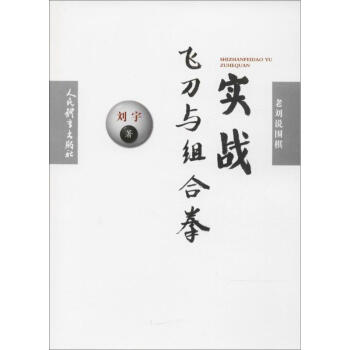 实战飞刀与组合拳 pdf epub mobi 电子书 下载