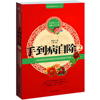 手到病自除2 pdf epub mobi 下载