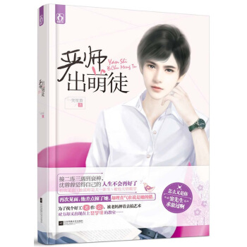 正版现货 严师出萌徒 一笑笙箫著 花火青春校园言情小说 欢萌师生恋现代言情书籍 pdf epub mobi 电子书 下载