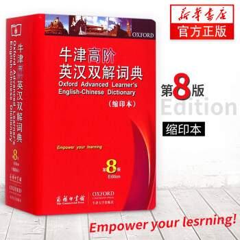【新華書店旗艦店官網】牛津高階英漢雙解詞典(第8版)霍恩比趙翠蓮鄒曉玲譯商務印書館(縮印本 pdf epub mobi 下载