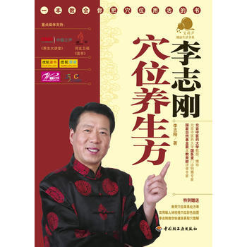 李志刚：穴位养生方 pdf epub mobi 下载