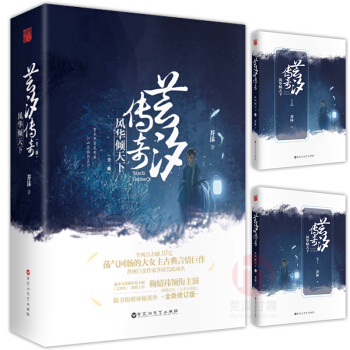 正版 芸汐传奇：风华倾天下套装两册原名天才小毒妃改编年度大剧芸汐传鞠婧祎领衔主演古言情 pdf epub mobi 电子书 下载