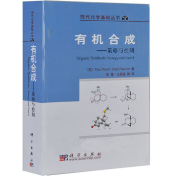 包邮 有机合成策略与控制 怀亚特(Wyatt,P.),英] 怀亚特（Wyatt P.） 著 现代化学 pdf epub mobi 下载