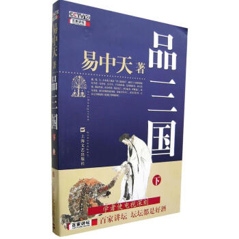 品三国(下) pdf epub mobi 下载
