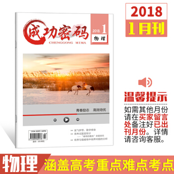 新版2018年成功密码物理单月刊精准试题定位高考励志青年文摘杂志期刊杂志铺 1月刊 pdf epub mobi 电子书 下载