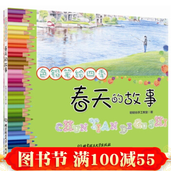 春天的故事-色鉛筆繪四季 聰明榖手工教室 pdf epub mobi 電子書 下載