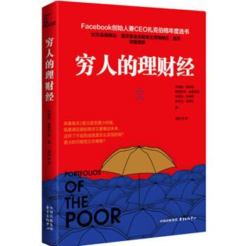 穷人的理财经 pdf epub mobi 下载