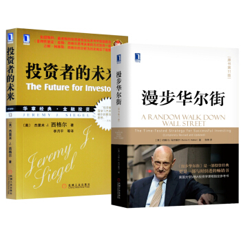 包邮 漫步华尔街（原书第11版）+投资者的未来（珍藏版）金融投资理财管理类股市股票书籍 pdf epub mobi 下载