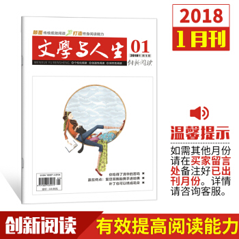 新版2018文學與人生創新閱讀單月刊高考文學文摘實用文摘青年期刊雜誌訂閱 3月刊 pdf epub mobi 下载