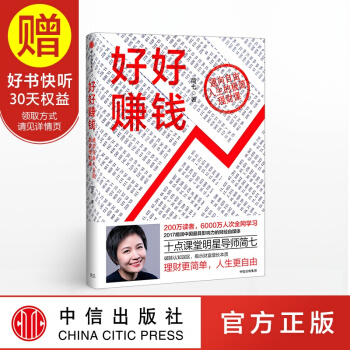 包郵 好好賺錢 簡七 中信齣版社 pdf epub mobi 下载