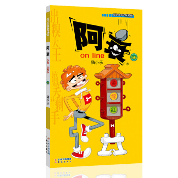 阿衰on line 56 漫画派对卡通故事会丛书卡通动漫搞笑幽默故事漫画书 pdf epub mobi 下载