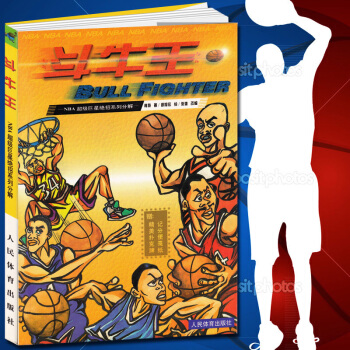 斗牛王 篮球入门技巧 篮球书籍 NBA科比詹姆斯韦德哈登篮球教练员战术技巧指南图解 篮球规 pdf epub mobi 电子书 下载