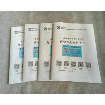 2018執業藥師15-17真題試捲：西藥4本套 贈品隻送不賣 pdf epub mobi 電子書 下載