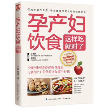正版孕産婦飲食這樣吃就對瞭 於雅婷, 劉偉玲 江蘇科學技術齣版社 pdf epub mobi 電子書 下載
