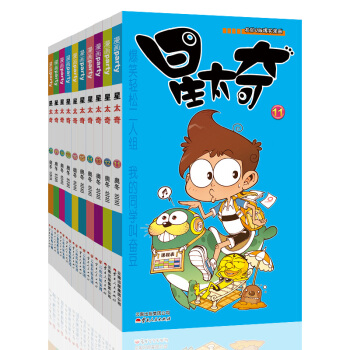 星太奇 11-20 漫画派对卡通故事会丛书 卡通动漫搞笑幽默故事漫画书 pdf epub mobi 下载