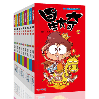 星太奇 21-30 漫画派对卡通故事会丛书 卡通动漫搞笑幽默故事漫画书 pdf epub mobi 下载